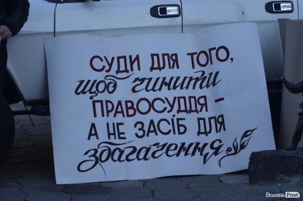 У Луцьку мітингували проти корупції у судах. ФОТО