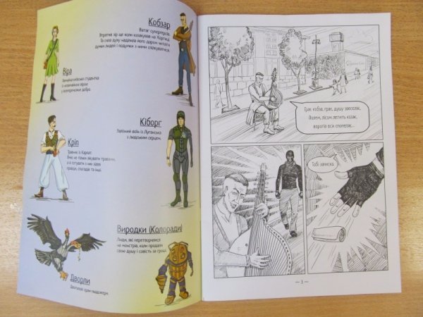З'явився перший національний комікс «Українські супергерої». ФОТО