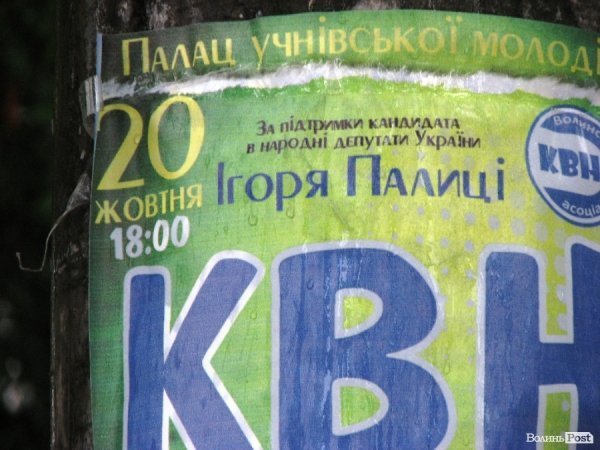 Луцьк не очистили від політичної агітації. ФОТО 