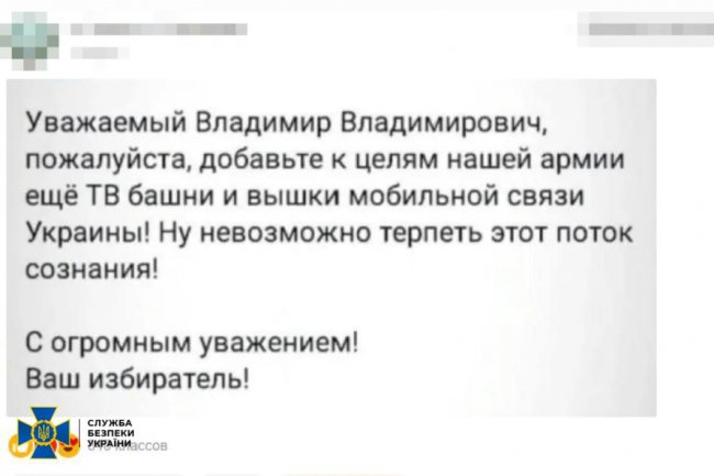 У Львові затримали зрадника, який просив Путіна обстрілювати Україну