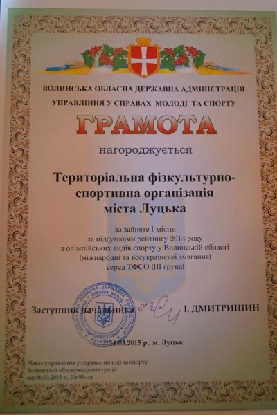 У Луцьку відзначили кращих спортсменів області. ФОТО