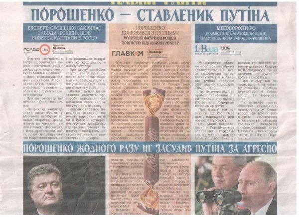 У Луцьку з'явилася агітація проти Порошенка