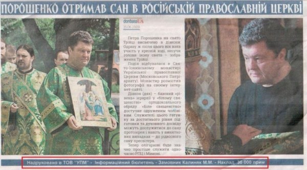 У Луцьку з'явилася агітація проти Порошенка