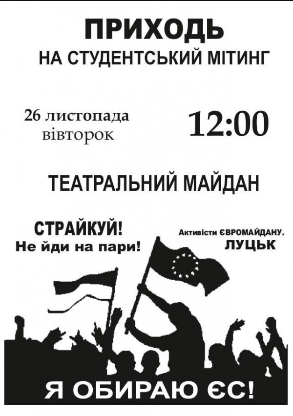 Студентів Луцька кличуть на євромітинг