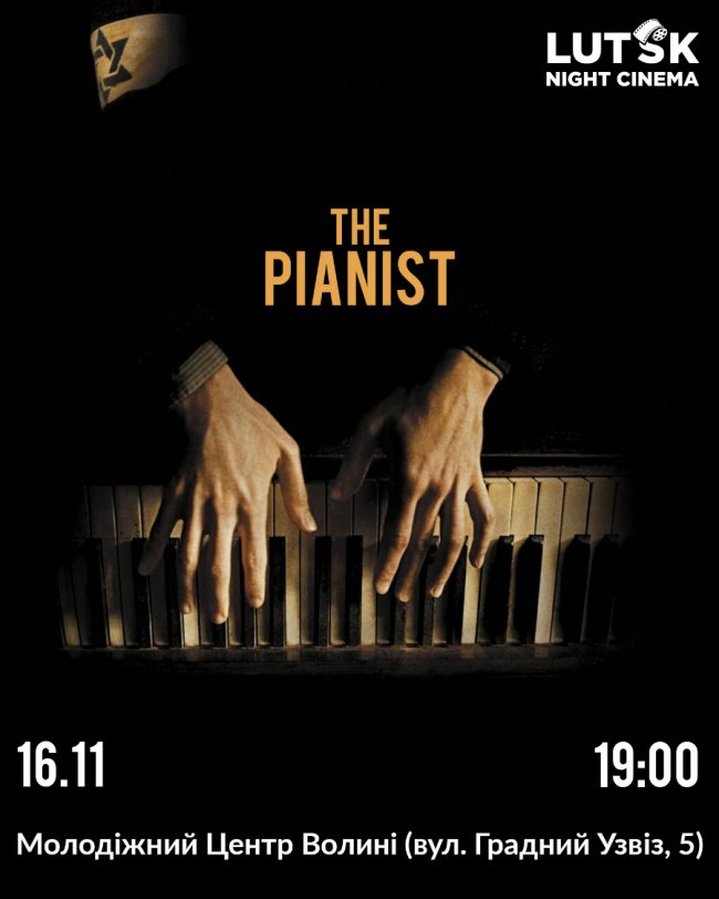 Лучан запрошують на перегляд «суворого» фільму