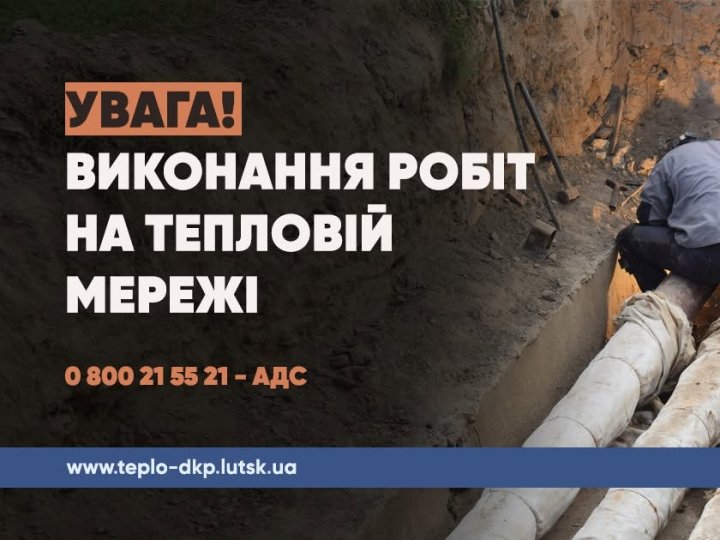 На Привокзальному районі Луцька тимчасово не буде гарячої води