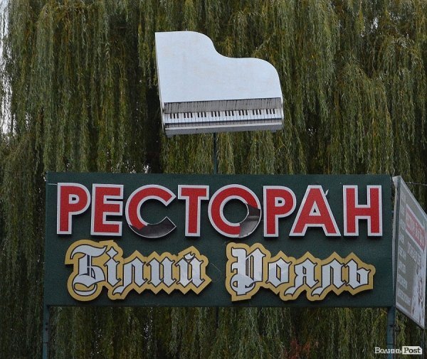 Місто, яке я люблю. Луцькі вивіски