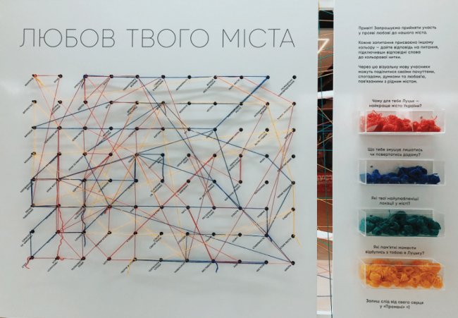 У «Промені» з’явилася креативна інсталяція про любов до нашого міста*