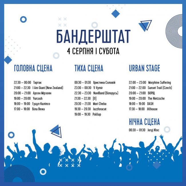 Опублікували погодинну програму «Бандерштату 2018». ФОТО