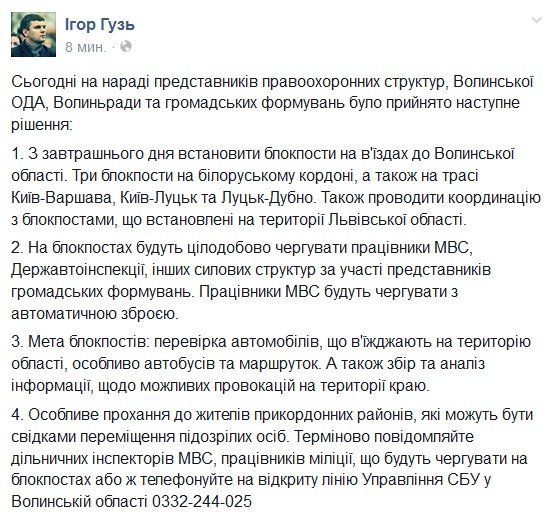 На в'їздах до Волині встановлять блокпости