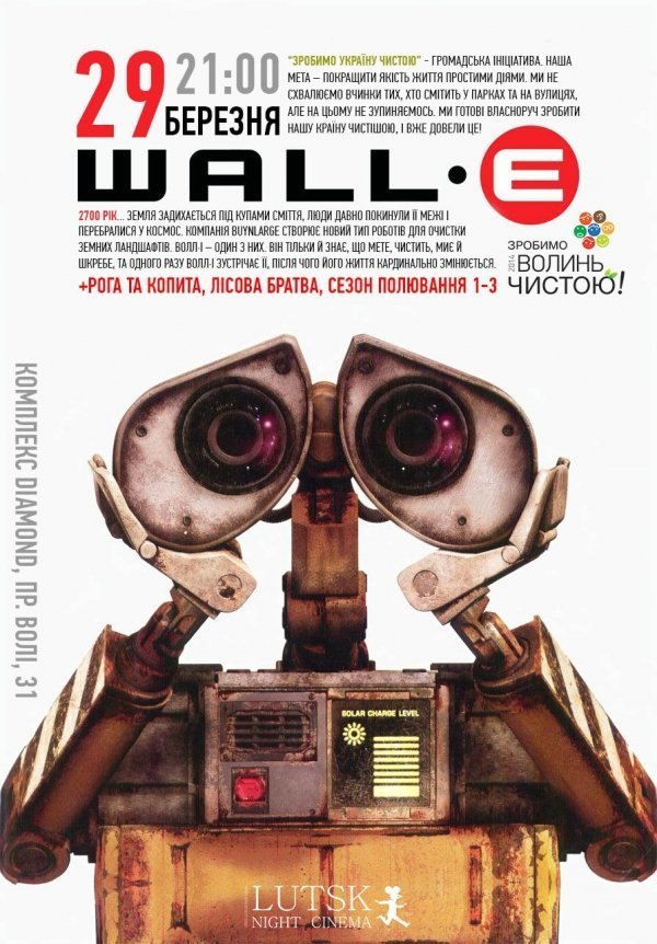 Лучан запрошують на «еко-ніч»