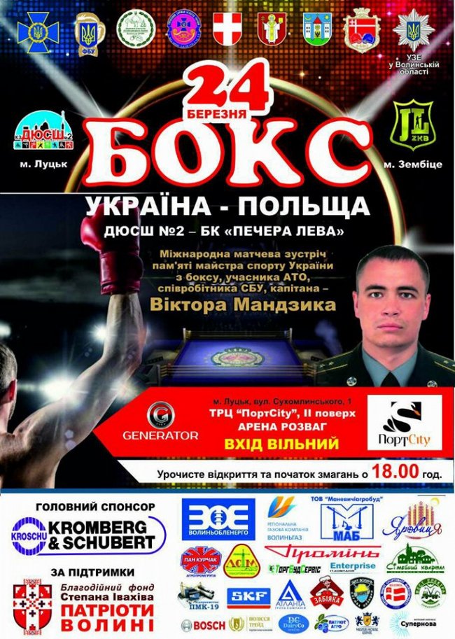 У «ПортCity» – боксерський турнір пам’яті загиблого на Сході волинянина