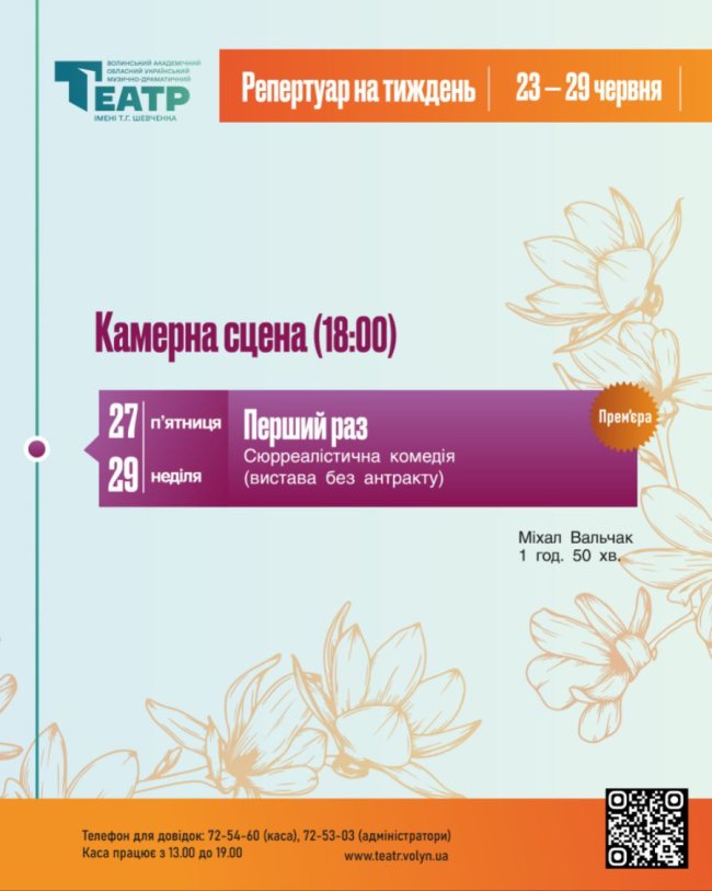 Закриття театрального сезону: чим дивуватимуть у Луцьку 27 червня – 4 липня