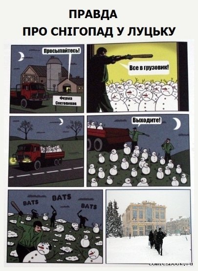 Сніг і сміх: інтернет знову жартує