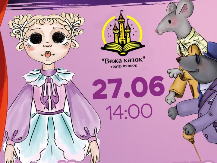 Безкоштовна вистава для всієї родини: у PortCity покажуть «Дюймовочку»