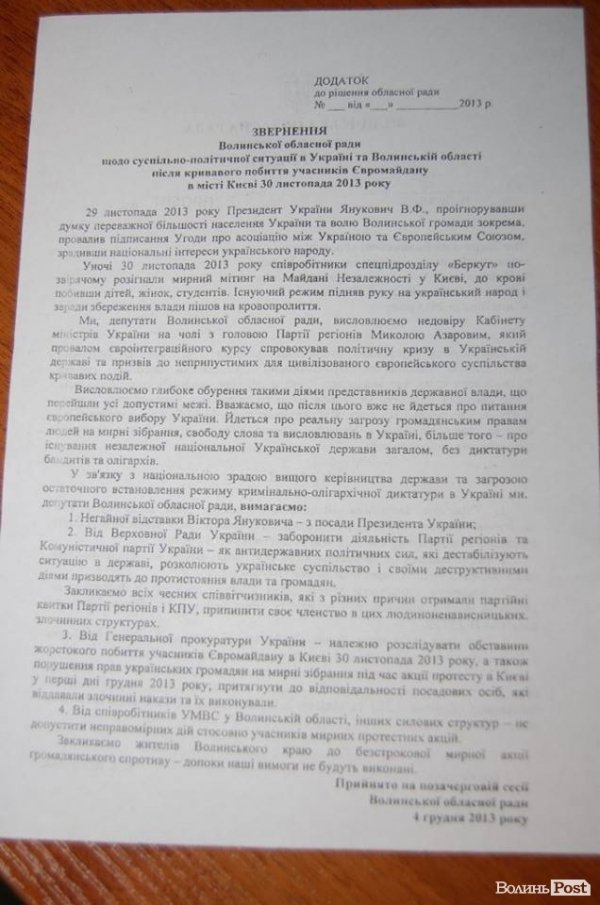 Пікет Волинської облради. ФОТО. ВІДЕО