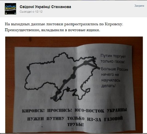 На Луганщині поширюють антипутінські листівки 