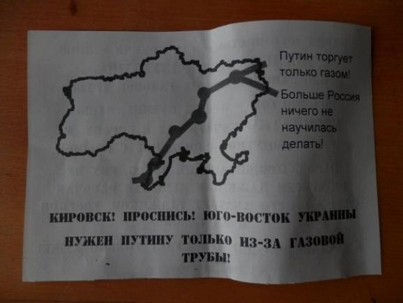 На Луганщині поширюють антипутінські листівки 