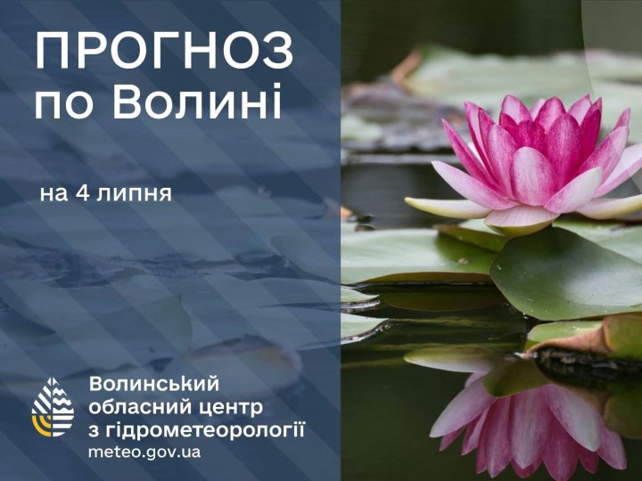 Яка буде погода в Луцьку та на Волині у суботу, 4 липня