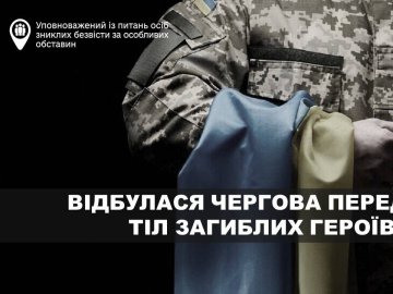 В Україну повернули тіла 84 полеглих захисників