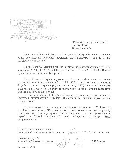 У Луцьку стоять російські вагони із вугіллям? ФОТО