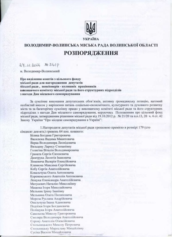 Володимир-волинських депутатів нагородили грошовою премією. ДОКУМЕНТ