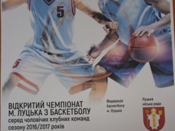 Любителів  баскетболу запрошують на чемпіонат міста Луцька