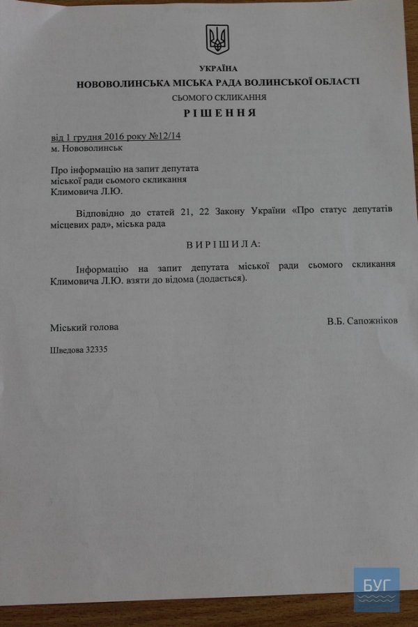 Нововолинськ: скаржаться на незрозумілий сморід
