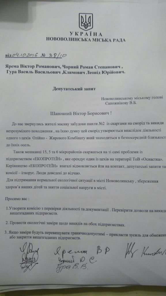 Нововолинськ: скаржаться на незрозумілий сморід