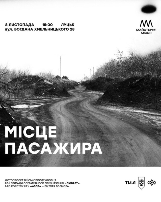 «Місце пасажира»: у Луцьку відбудеться фотовиставка з прифронтової Донеччини на підтримку 