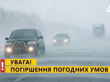 На Волині –  сніжитиме: попереджають про погіршення погоди