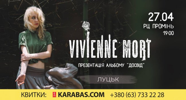 Vivienne Mort поділяться «Досвідом» у Луцьку