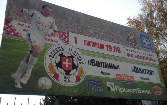 Як «Волинь» готується до гри з «Шахтарем». ФОТО