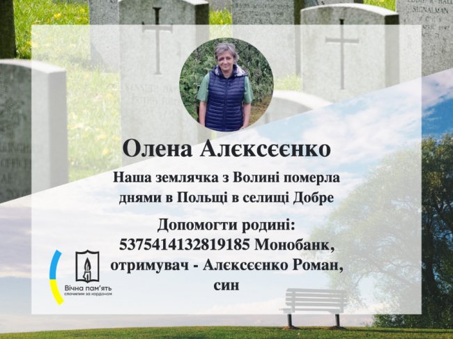 18-річний лучанин збирає гроші, аби поховати померлу у Польщі матір