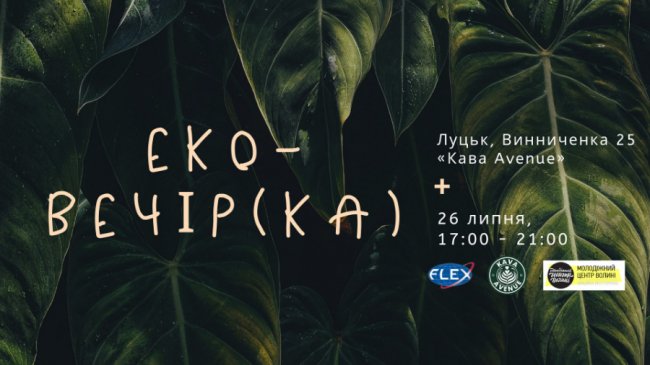 Куди піти на вихідні у Луцьку: 26 – 28 липня
