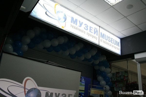 У Луцьку відкрили музей технічного прогресу. ФОТО