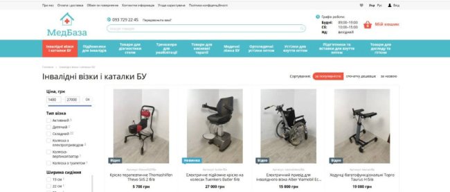 Крісла колісні, медичні ліжка, тренажери: де у Луцьку придбати товари для реабілітації й людей з інвалідністю?