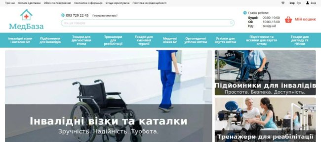 Крісла колісні, медичні ліжка, тренажери: де у Луцьку придбати товари для реабілітації й людей з інвалідністю?