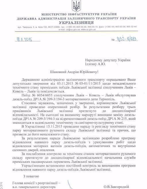 Як київський волонтер «воював» за потяг «Ковель-Львів». ДОКУМЕНТ