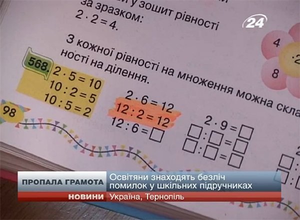  У підручнику для «першачків» на сторінку ‒ по помилці. ФОТО