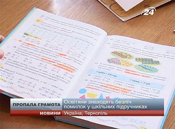  У підручнику для «першачків» на сторінку ‒ по помилці. ФОТО
