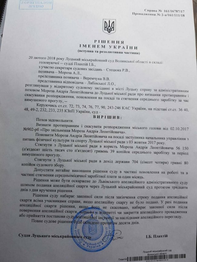 Луцька міськрада програла черговий суд звільненому посадовцю