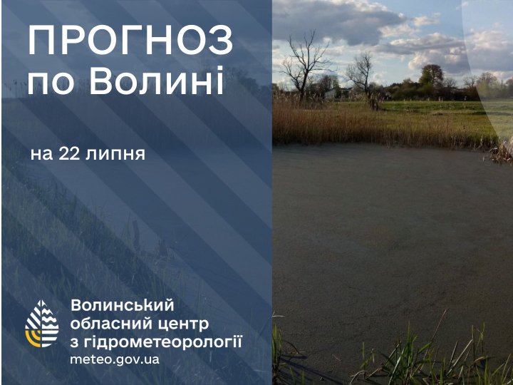 Якою буде погода у Луцьку та на Волині у вівторок, 22 липня