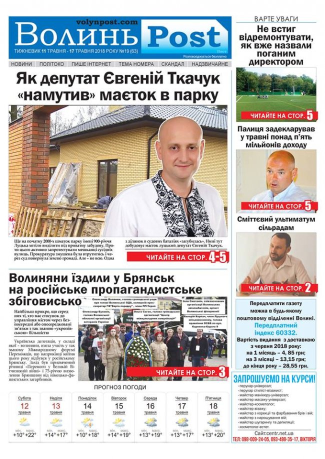 Вийшов друком черговий номер тижневика «ВолиньPost». АНОНС