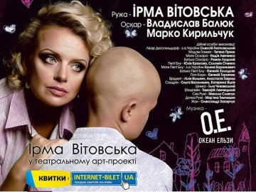 Лучан запрошують на виставу, яке перевертає свідомість