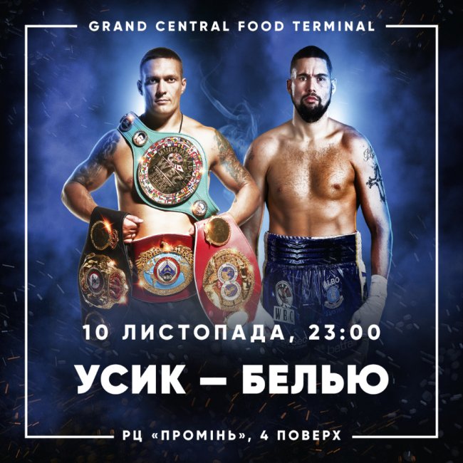 У «Промені» покажуть бій Усика*