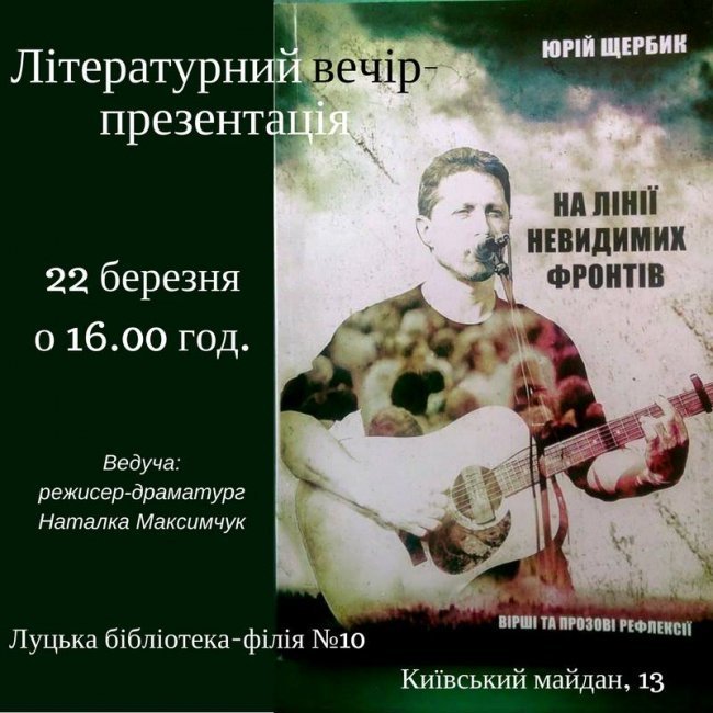 У Луцьку презентують книгу письменника-атовця