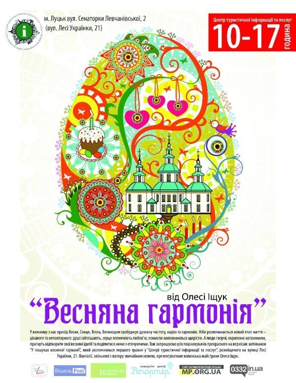 У Луцьку ‒ вернісаж  витинанок. ФОТО