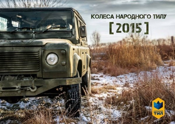 Випустили календарі з бойовими автомобілями, які вже в АТО. ФОТО