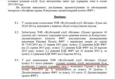 З «Волині» можуть зняти три очки, - екс-президент футбольної ліги